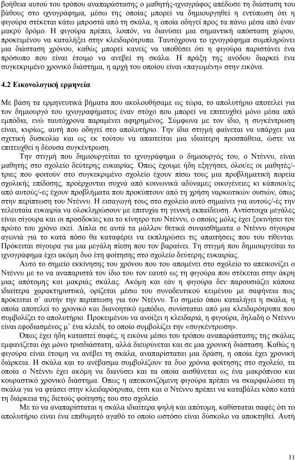 Ταυτόχρονα το ιχνογράφηµα συµπληρώνει µια διάσταση χρόνου, καθώς µπορεί κανείς να υποθέσει ότι η φιγούρα παριστάνει ένα πρόσωπο που είναι έτοιµο να ανεβεί τη σκάλα.