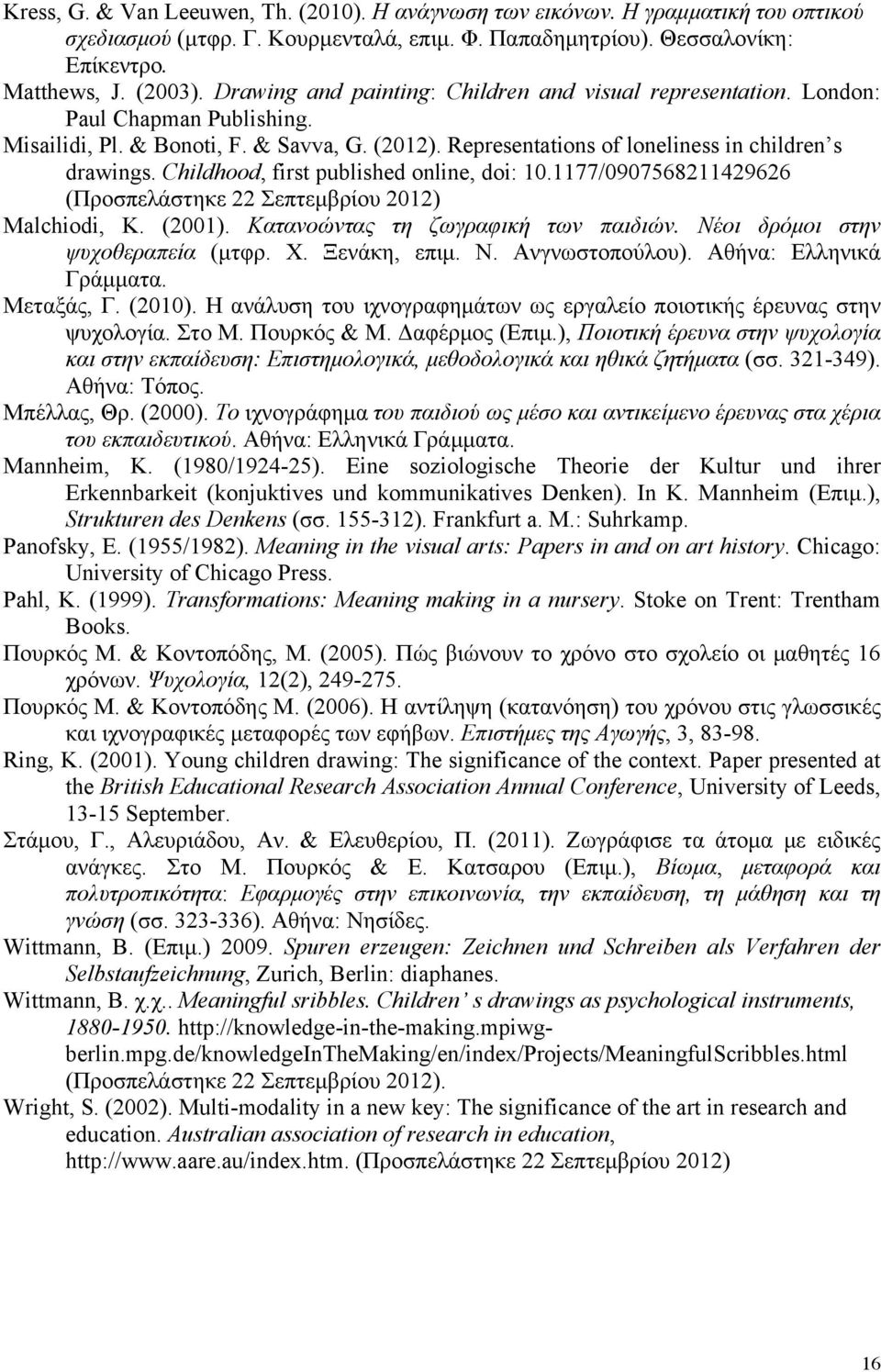 Childhood, first published online, doi: 10.1177/0907568211429626 (Προσπελάστηκε 22 Σεπτεµβρίου 2012) Malchiodi, K. (2001). Κατανοώντας τη ζωγραφική των παιδιών. Νέοι δρόµοι στην ψυχοθεραπεία (µτφρ. Χ.