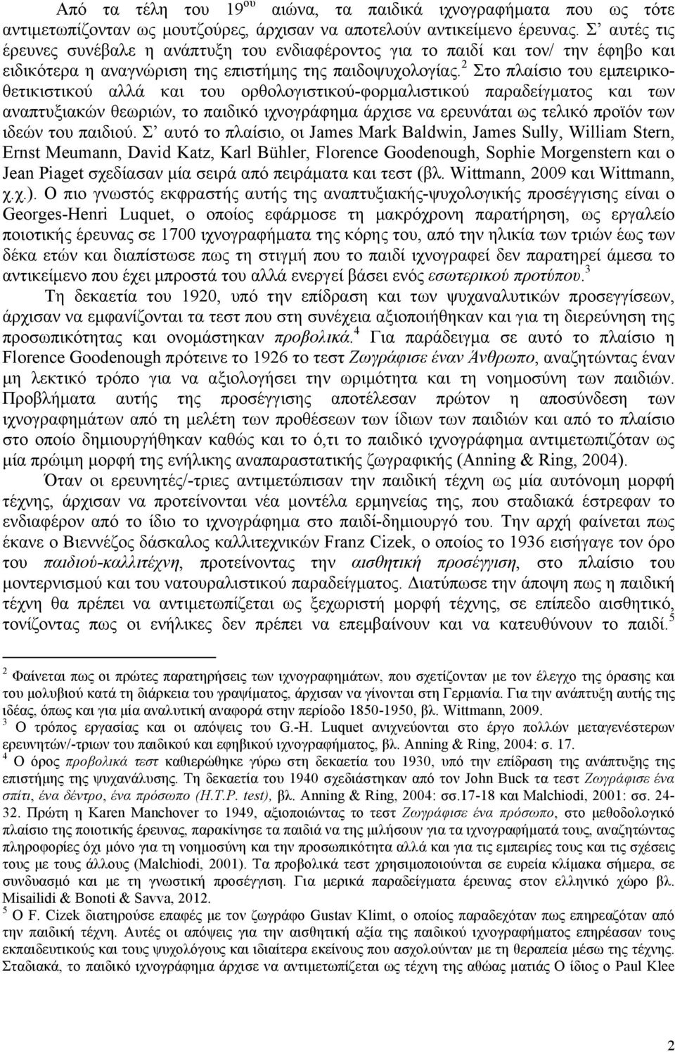 2 Στο πλαίσιο του εµπειρικοθετικιστικού αλλά και του ορθολογιστικού-φορµαλιστικού παραδείγµατος και των αναπτυξιακών θεωριών, το παιδικό ιχνογράφηµα άρχισε να ερευνάται ως τελικό προϊόν των ιδεών του