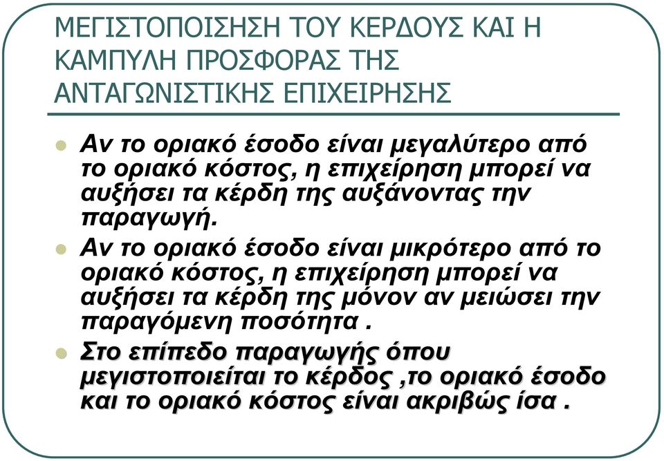 την παραγωγή.