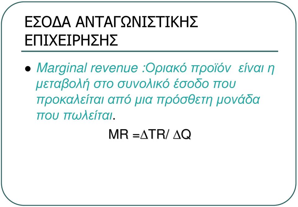 στο συνολικό έσοδο που προκαλείται από