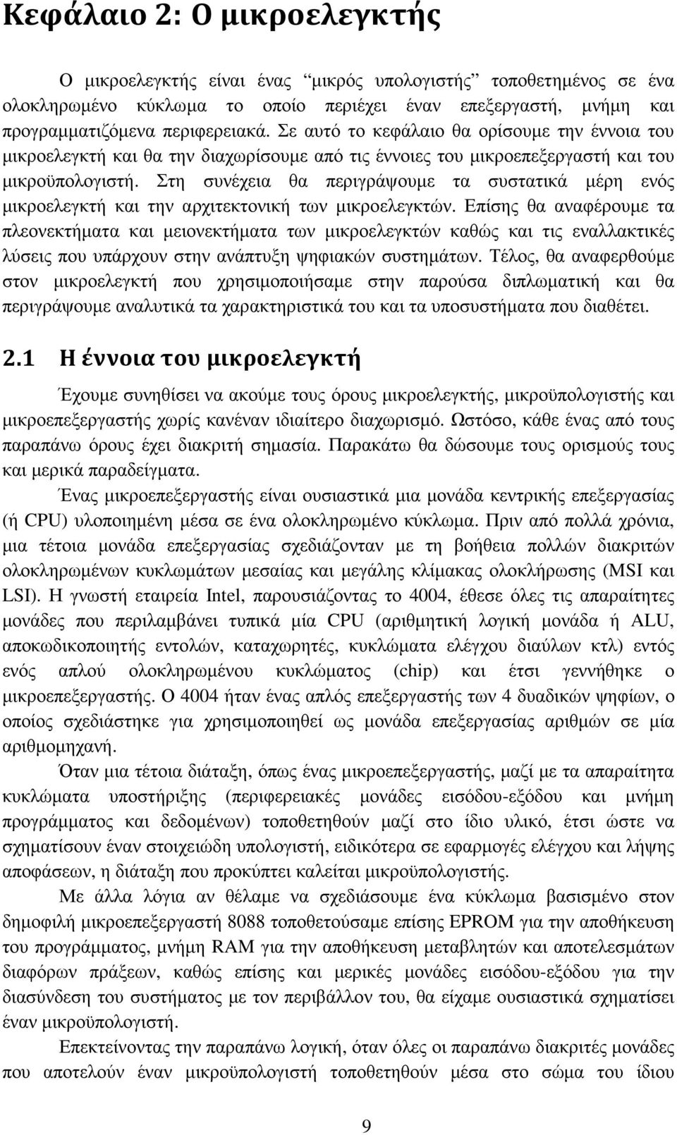 Στη συνέχεια θα περιγράψουµε τα συστατικά µέρη ενός µικροελεγκτή και την αρχιτεκτονική των µικροελεγκτών.