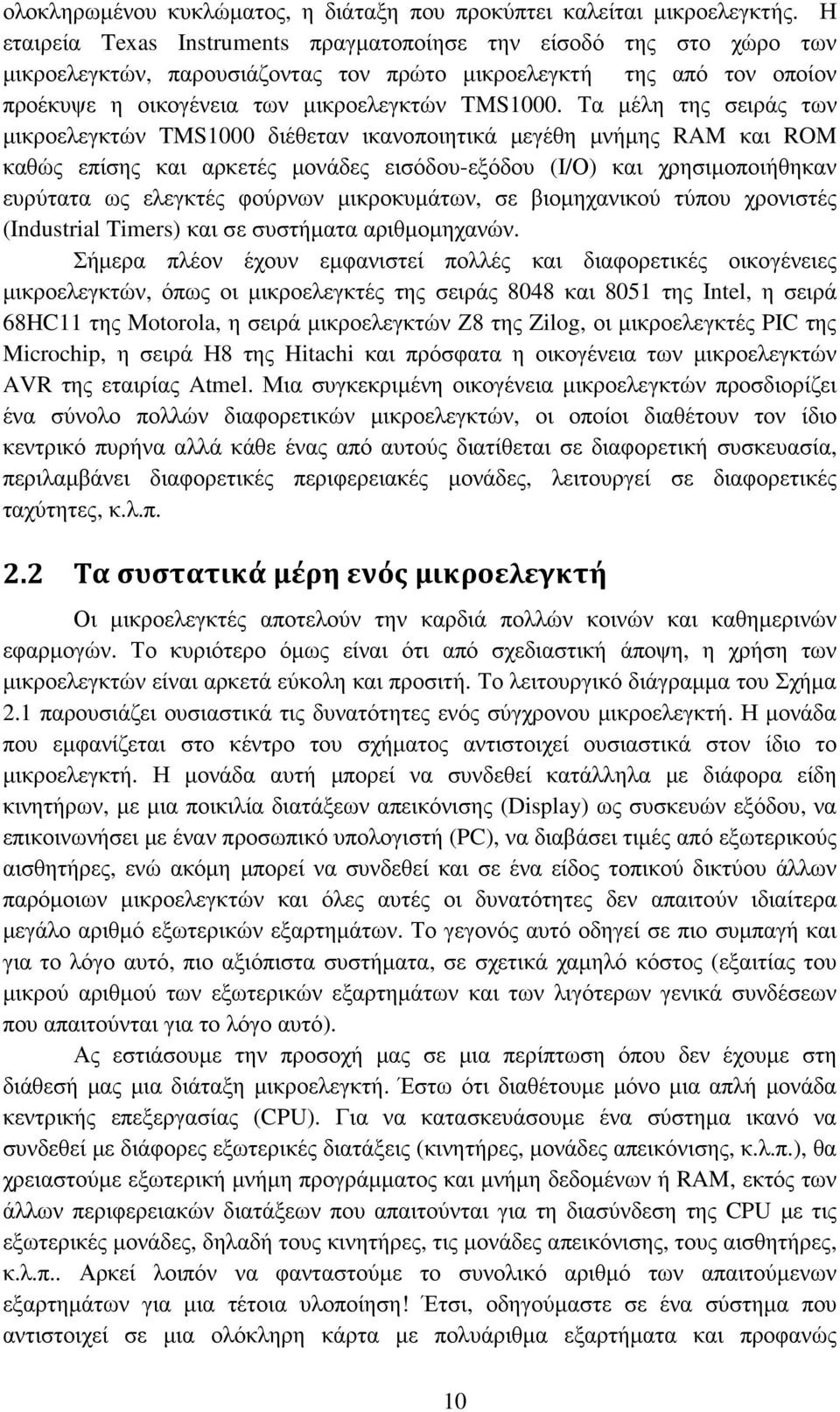 Τα µέλη της σειράς των µικροελεγκτών TMS1000 διέθεταν ικανοποιητικά µεγέθη µνήµης RAM και ROM καθώς επίσης και αρκετές µονάδες εισόδου-εξόδου (Ι/Ο) και χρησιµοποιήθηκαν ευρύτατα ως ελεγκτές φούρνων