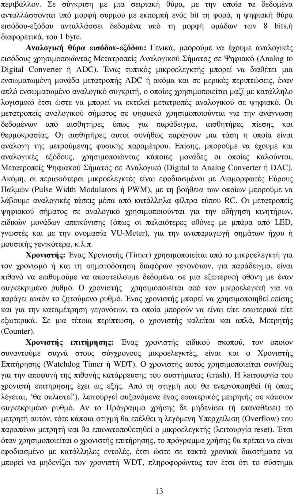 bits,ή διαφορετικά, του 1 byte.