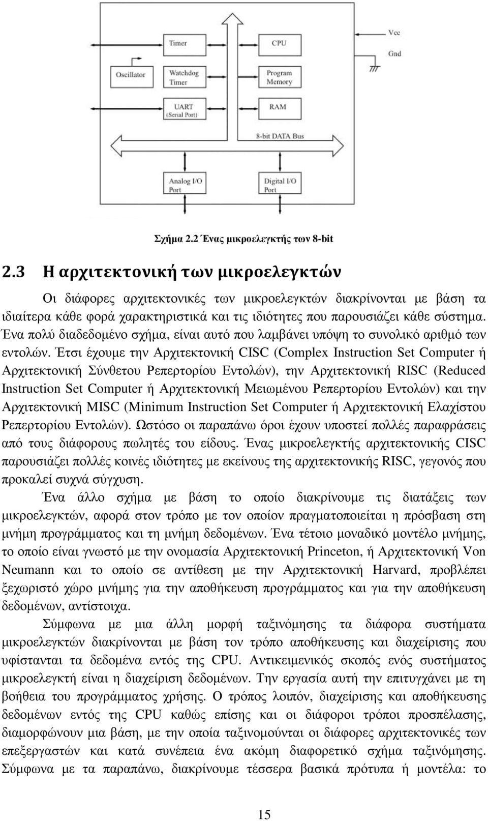 Ένα πολύ διαδεδοµένο σχήµα, είναι αυτό που λαµβάνει υπόψη το συνολικό αριθµό των εντολών.