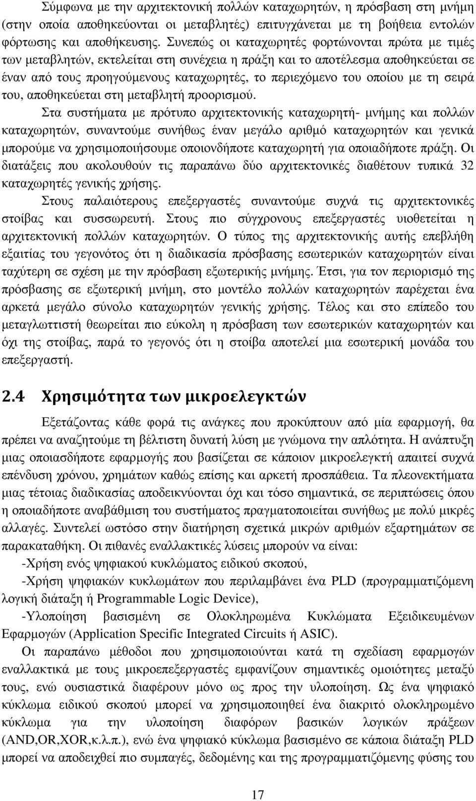 µε τη σειρά του, αποθηκεύεται στη µεταβλητή προορισµού.