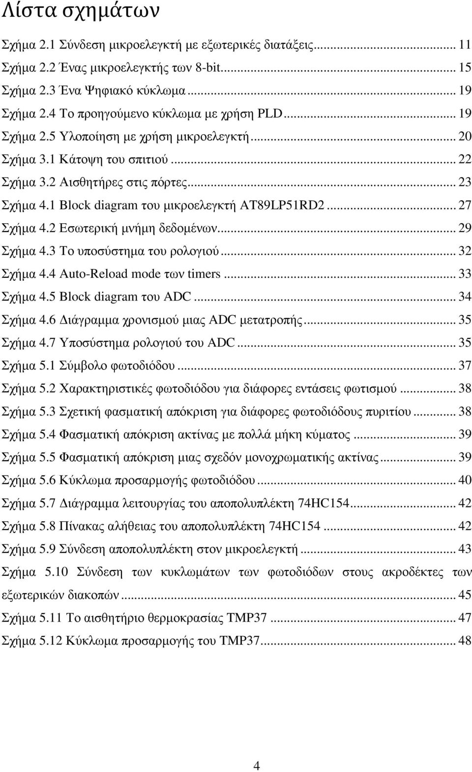 1 Block diagram του µικροελεγκτή AT89LP51RD2... 27 Σχήµα 4.2 Εσωτερική µνήµη δεδοµένων... 29 Σχήµα 4.3 Το υποσύστηµα του ρολογιού... 32 Σχήµα 4.4 Auto-Reload mode των timers... 33 Σχήµα 4.