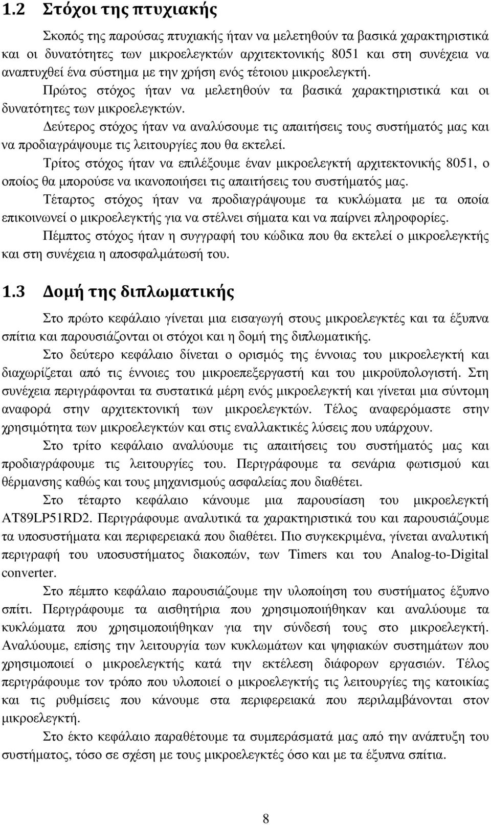 εύτερος στόχος ήταν να αναλύσουµε τις απαιτήσεις τους συστήµατός µας και να προδιαγράψουµε τις λειτουργίες που θα εκτελεί.