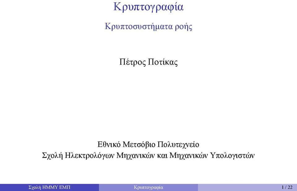 Ηλεκτρολόγων Μηχανικών και Μηχανικών