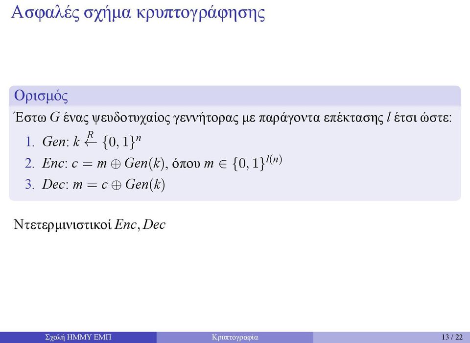 1} n 2 Enc: c = m Gen(k), όπου m {0, 1} l(n) 3 Dec: m = c