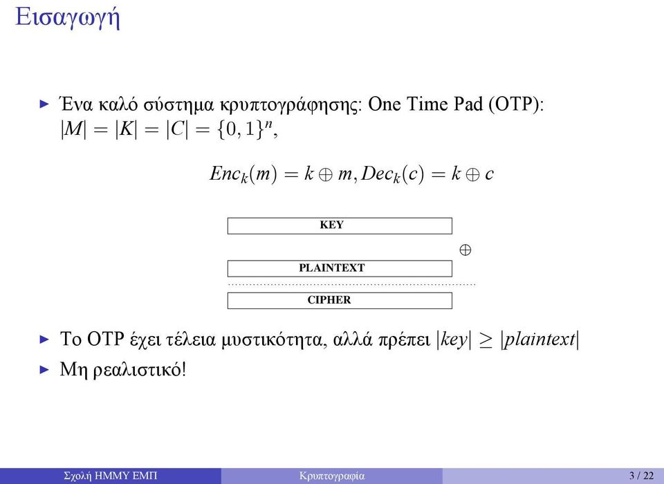 PLAINTEXT CIPHER Το OTP έχει τέλεια μυστικότητα, αλλά πρέπει