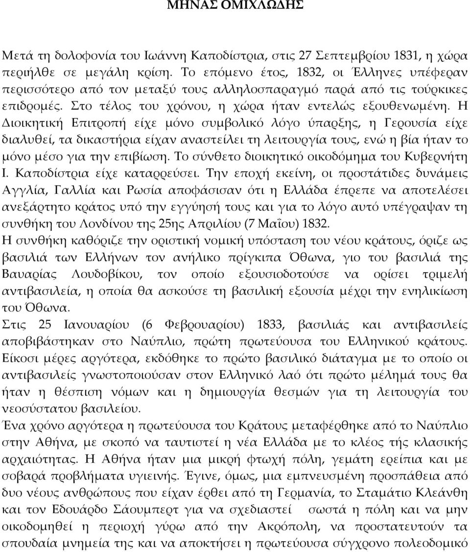 Η Διοικητική Επιτροπή είχε μόνο συμβολικό λόγο ύπαρξης, η Γερουσία είχε διαλυθεί, τα δικαστήρια είχαν αναστείλει τη λειτουργία τους, ενώ η βία ήταν το μόνο μέσο για την επιβίωση.