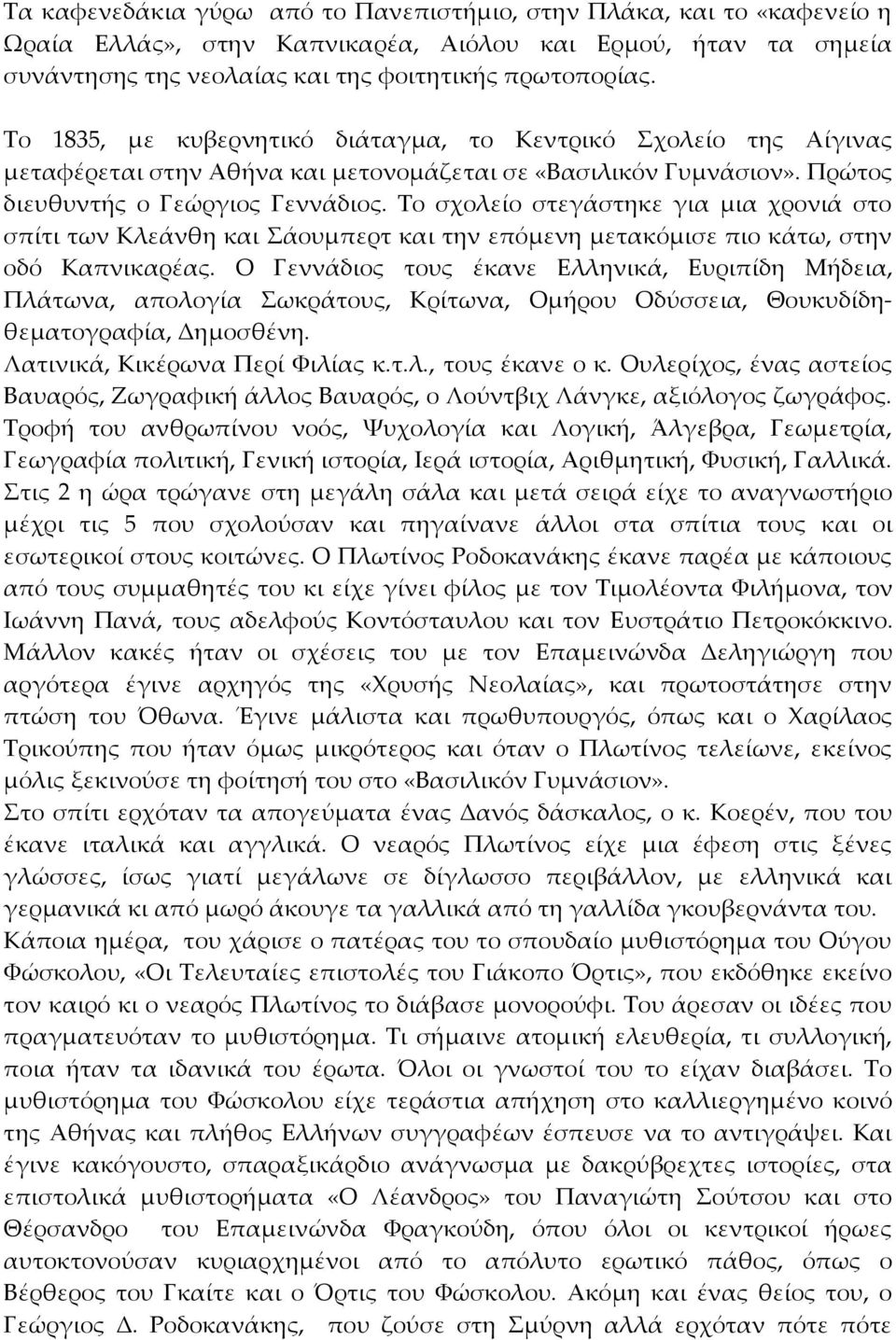 Το σχολείο στεγάστηκε για μια χρονιά στο σπίτι των Κλεάνθη και Σάουμπερτ και την επόμενη μετακόμισε πιο κάτω, στην οδό Καπνικαρέας.