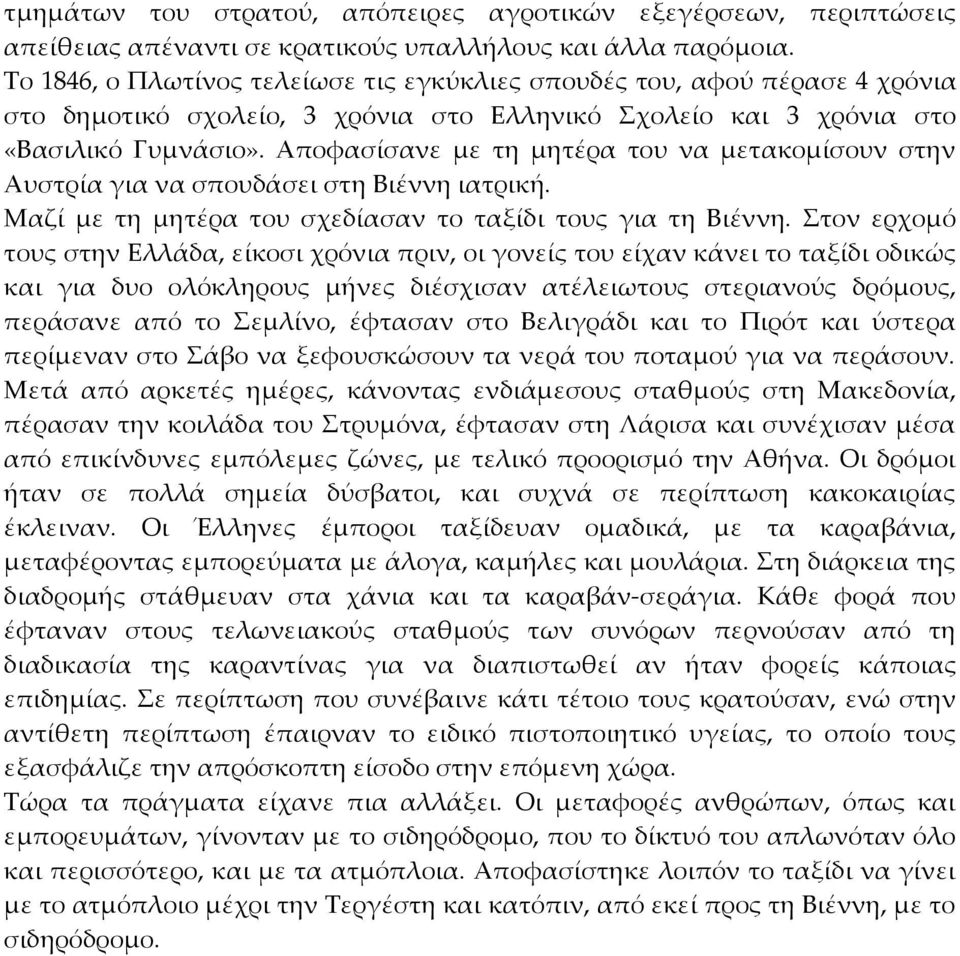 Αποφασίσανε με τη μητέρα του να μετακομίσουν στην Αυστρία για να σπουδάσει στη Βιέννη ιατρική. Μαζί με τη μητέρα του σχεδίασαν το ταξίδι τους για τη Βιέννη.