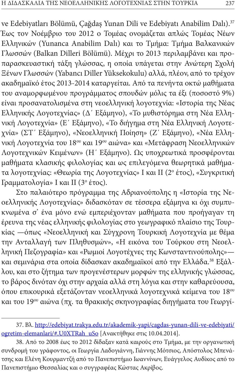 Μέχρι το 2013 περιλαμβάνει και προπαρασκευαστική τάξη γλώσσας, η οποία υπάγεται στην Ανώτερη Σχολή Ξένων Γλωσσών (Yabancı Diller Yüksekokulu) αλλά, πλέον, από το τρέχον ακαδημαϊκό έτος 2013-2014