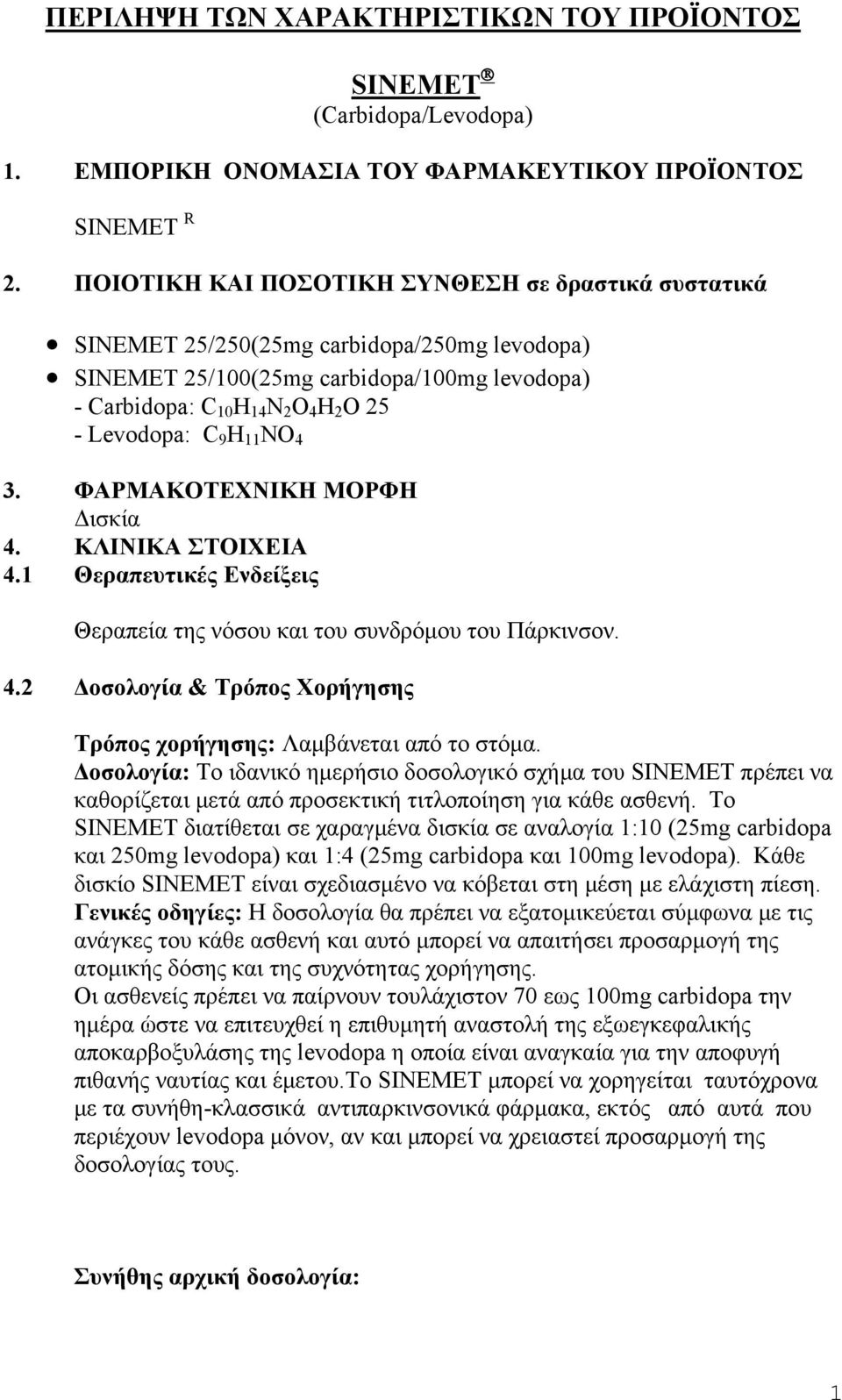 H 11 NO 4 3. ΦΑΡΜΑΚΟΤΕΧΝΙΚΗ ΜΟΡΦΗ Δισκία 4. ΚΛΙΝΙΚΑ ΣΤΟΙΧΕΙΑ 4.1 Θεραπευτικές Ενδείξεις Θεραπεία της νόσου και του συνδρόμου του Πάρκινσον. 4.2 Δοσολογία & Τρόπος Χορήγησης Τρόπος χορήγησης: Λαμβάνεται από το στόμα.