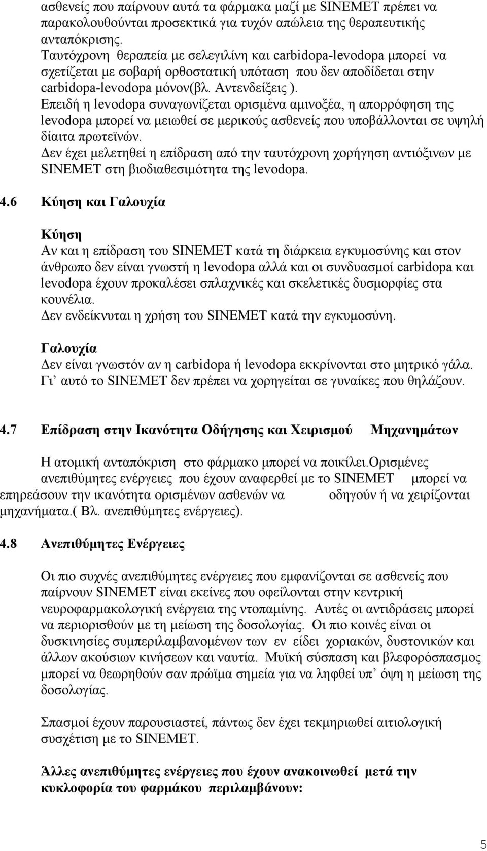 Επειδή η levodopa συναγωνίζεται ορισμένα αμινοξέα, η απορρόφηση της levodopa μπορεί να μειωθεί σε μερικούς ασθενείς που υποβάλλονται σε υψηλή δίαιτα πρωτεϊνών.