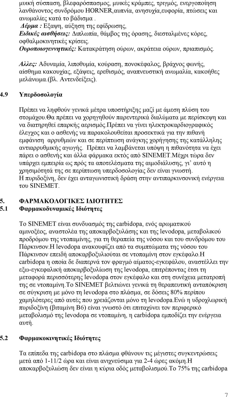 Αλλες: Αδυναμία, λιποθυμία, κούραση, πονοκέφαλος, βράχνος φωνής, αίσθημα κακουχίας, εξάψεις, ερεθισμός, αναπνευστική ανωμαλία, κακοήθες μελάνωμα.(βλ. Αντενδείξεις). 4.