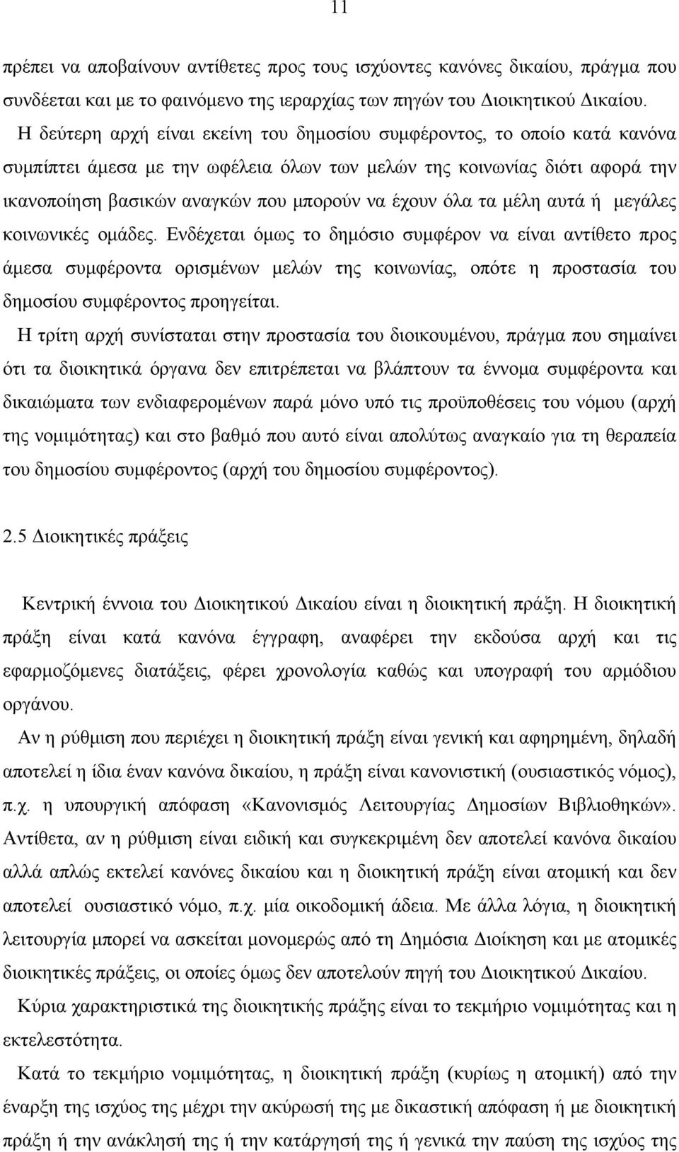 όλα τα μέλη αυτά ή μεγάλες κοινωνικές ομάδες.