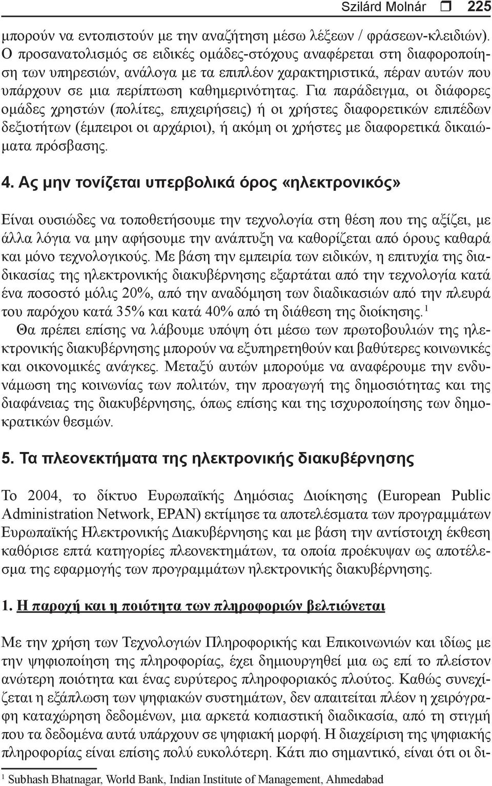 Για παράδειγμα, οι διάφορες ομάδες χρηστών (πολίτες, επιχειρήσεις) ή οι χρήστες διαφορετικών επιπέδων δεξιοτήτων (έμπειροι οι αρχάριοι), ή ακόμη οι χρήστες με διαφορετικά δικαιώματα πρόσβασης. 4.