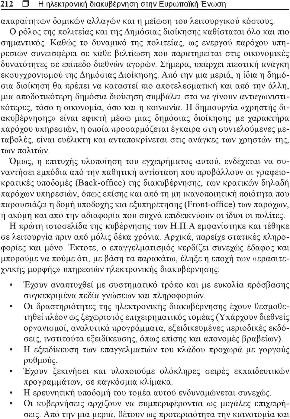 Καθώς το δυναμικό της πολιτείας, ως ενεργού παρόχου υπηρεσιών συνεισφέρει σε κάθε βελτίωση που παρατηρείται στις οικονομικές δυνατότητες σε επίπεδο διεθνών αγορών.