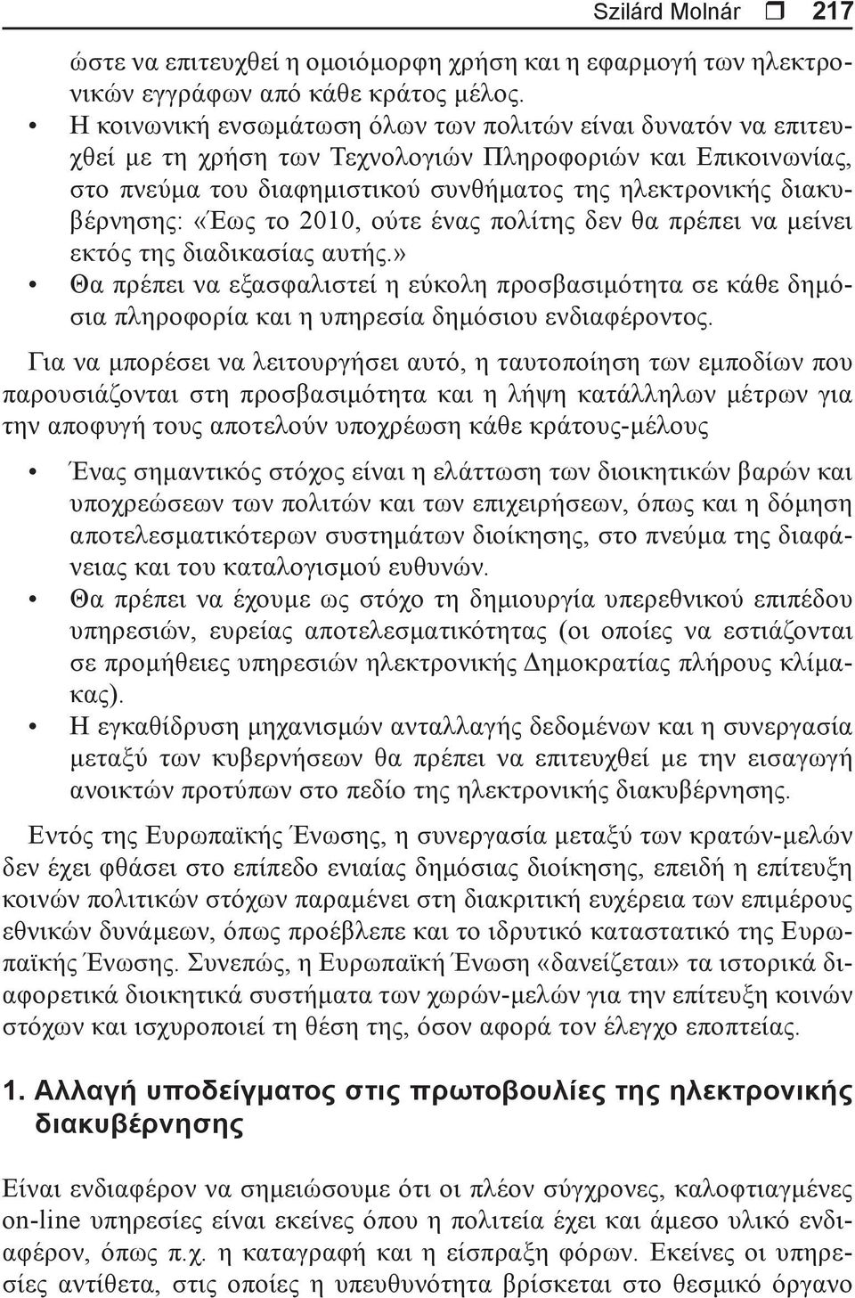 «Έως το 2010, ούτε ένας πολίτης δεν θα πρέπει να μείνει εκτός της διαδικασίας αυτής.