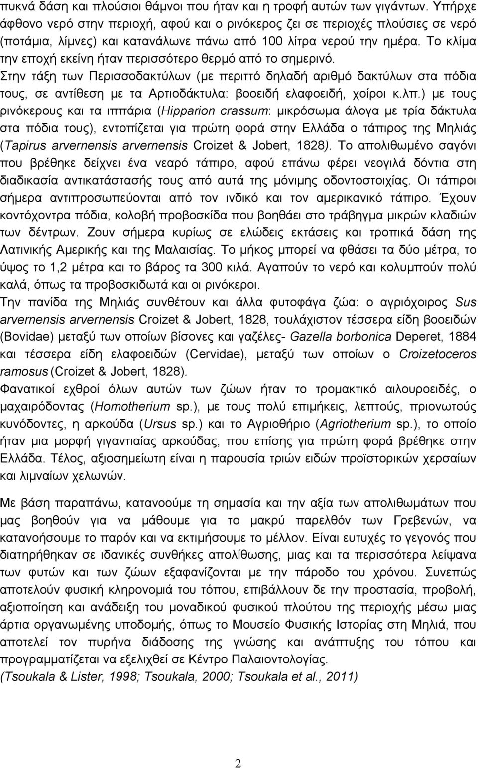 Το κλίμα την εποχή εκείνη ήταν περισσότερο θερμό από το σημερινό.