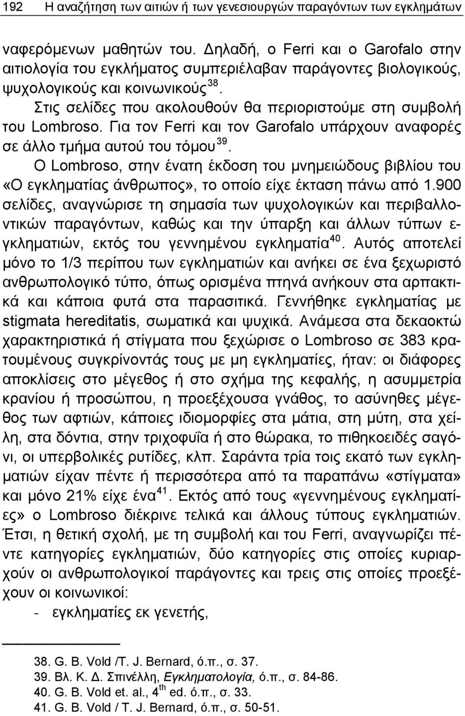 Στις σελίδες που ακολουθούν θα περιοριστούμε στη συμβολή του Lombroso. Για τον Ferri και τον Garofalo υπάρχουν αναφορές σε άλλο τμήμα αυτού του τόμου 39.