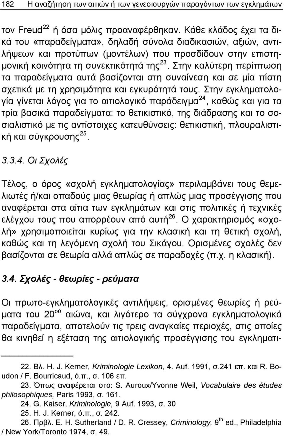 Στην καλύτερη περίπτωση τα παραδείγματα αυτά βασίζονται στη συναίνεση και σε μία πίστη σχετικά με τη χρησιμότητα και εγκυρότητά τους.