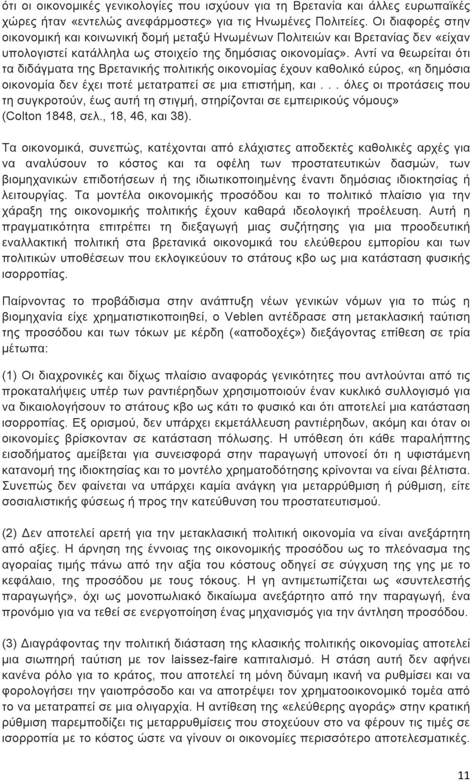 Αντί να θεωρείται ότι τα διδάγµατα της Βρετανικής πολιτικής οικονοµίας έχουν καθολικό εύρος, «η δηµόσια οικονοµία δεν έχει ποτέ µετατραπεί σε µια επιστήµη, και.