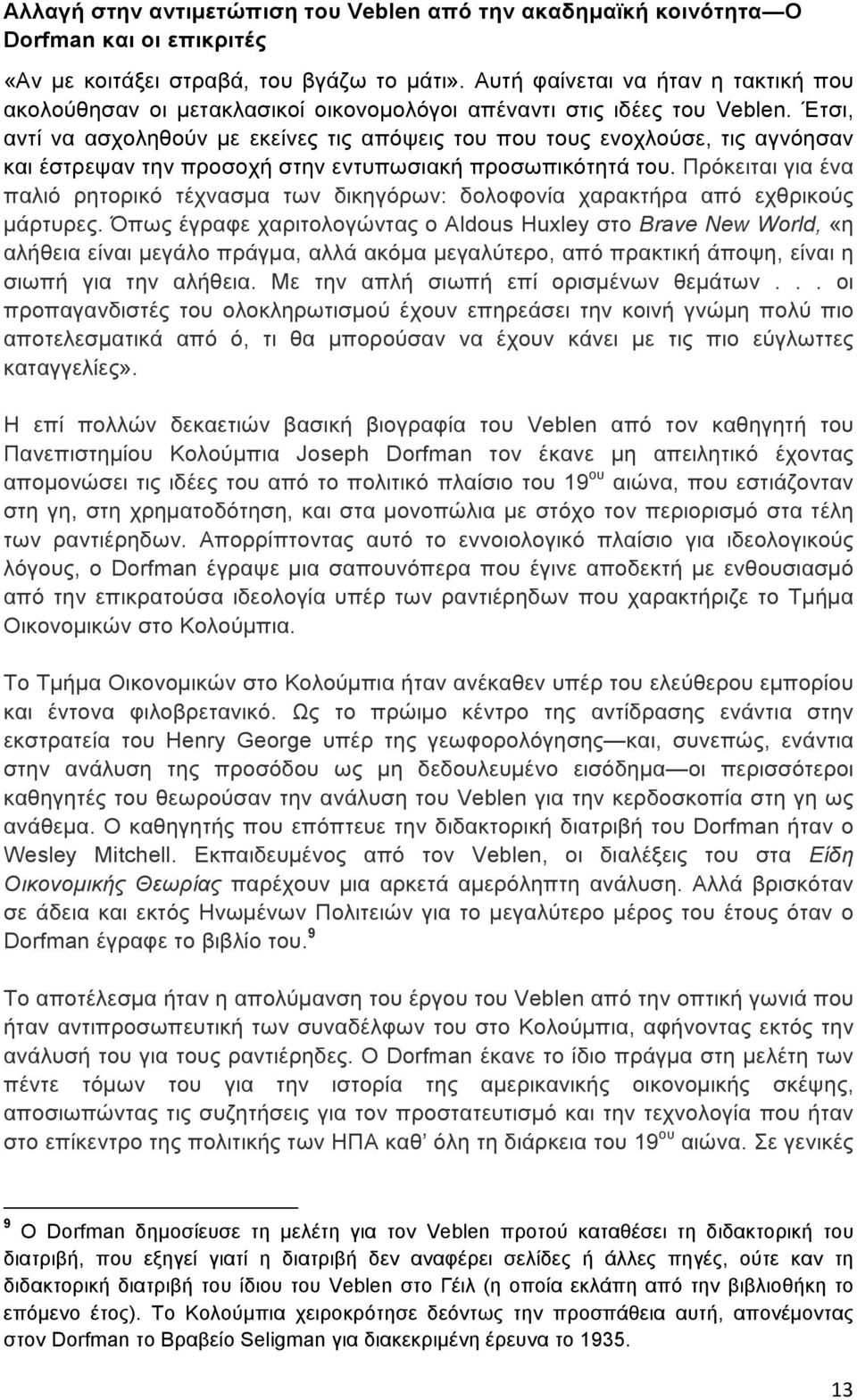 Έτσι, αντί να ασχοληθούν µε εκείνες τις απόψεις του που τους ενοχλούσε, τις αγνόησαν και έστρεψαν την προσοχή στην εντυπωσιακή προσωπικότητά του.