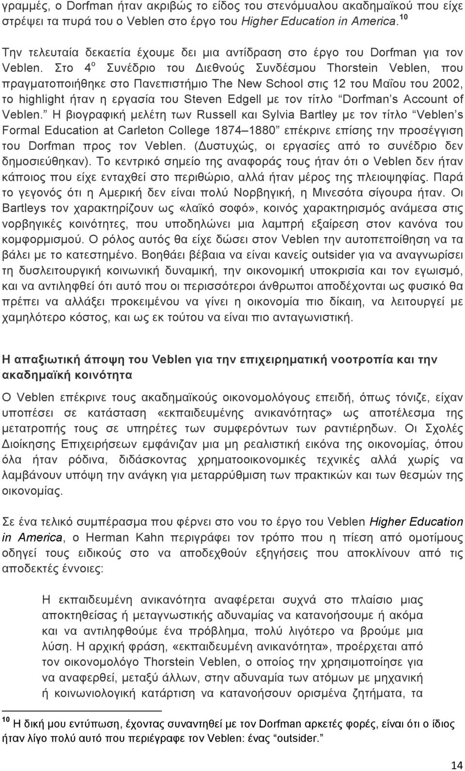 Στο 4 ο Συνέδριο του Διεθνούς Συνδέσµου Thorstein Veblen, που πραγµατοποιήθηκε στο Πανεπιστήµιο The New School στις 12 του Μαΐου του 2002, το highlight ήταν η εργασία του Steven Edgell µε τον τίτλο