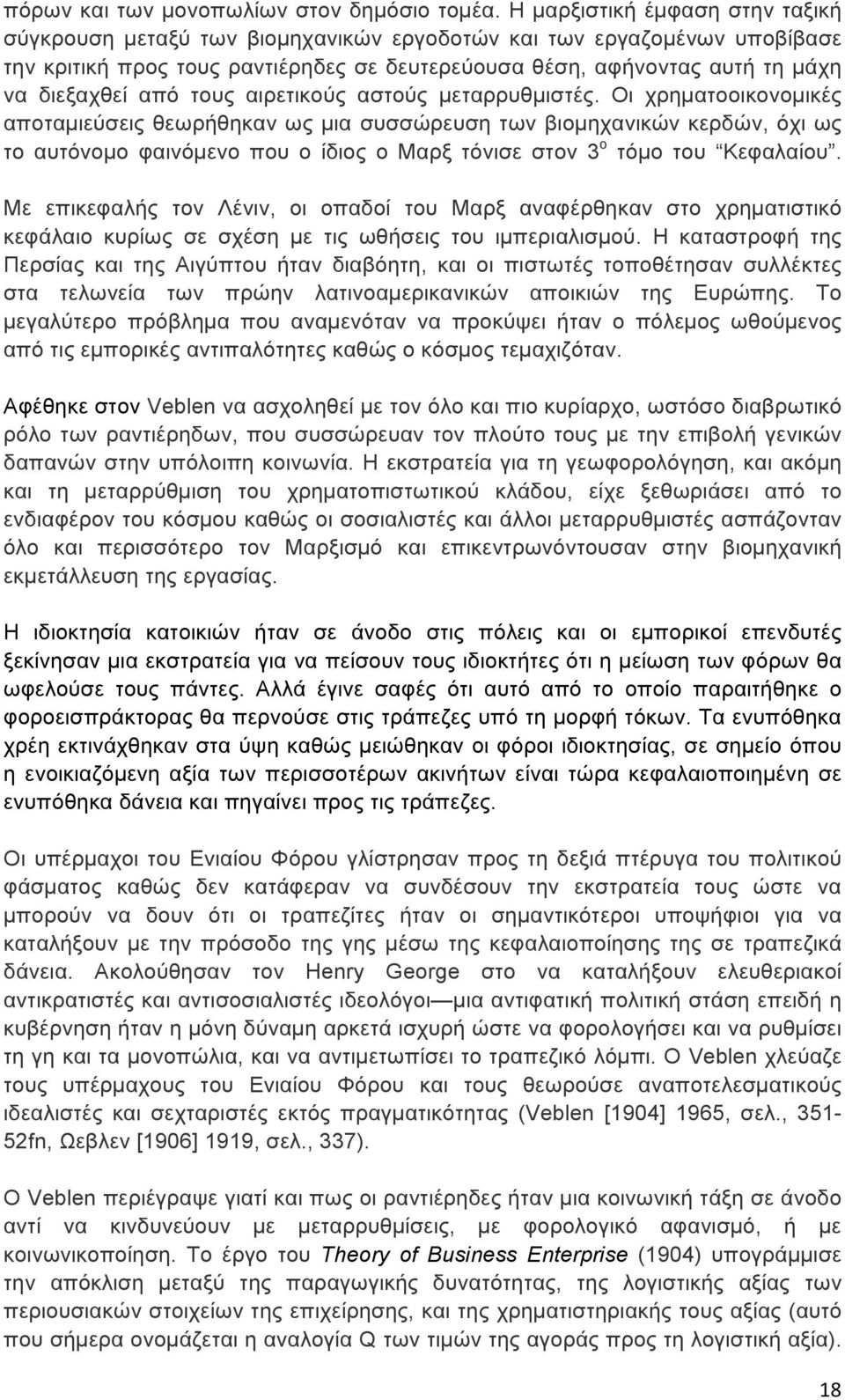 από τους αιρετικούς αστούς µεταρρυθµιστές.