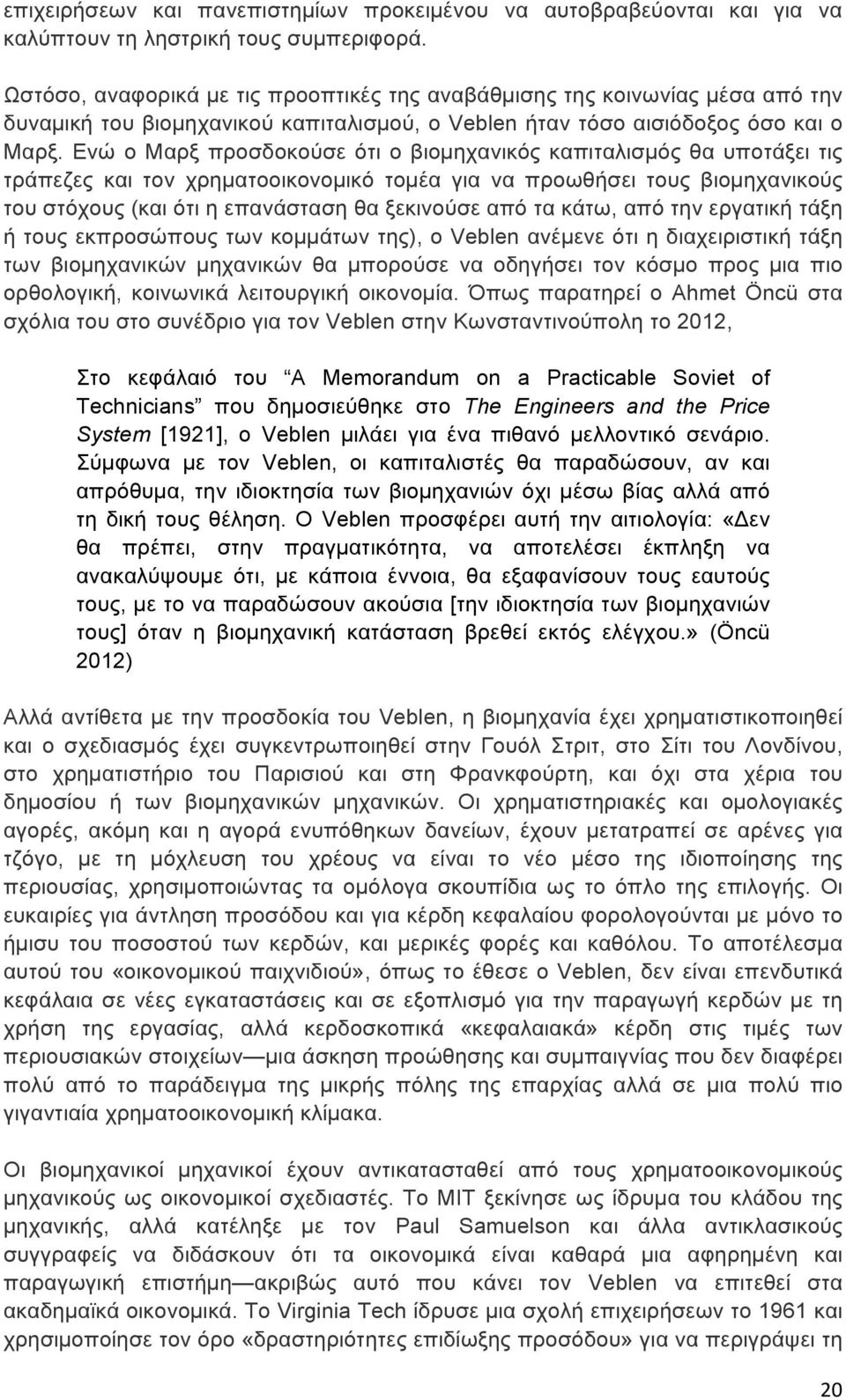 Ενώ ο Μαρξ προσδοκούσε ότι ο βιοµηχανικός καπιταλισµός θα υποτάξει τις τράπεζες και τον χρηµατοοικονοµικό τοµέα για να προωθήσει τους βιοµηχανικούς του στόχους (και ότι η επανάσταση θα ξεκινούσε από