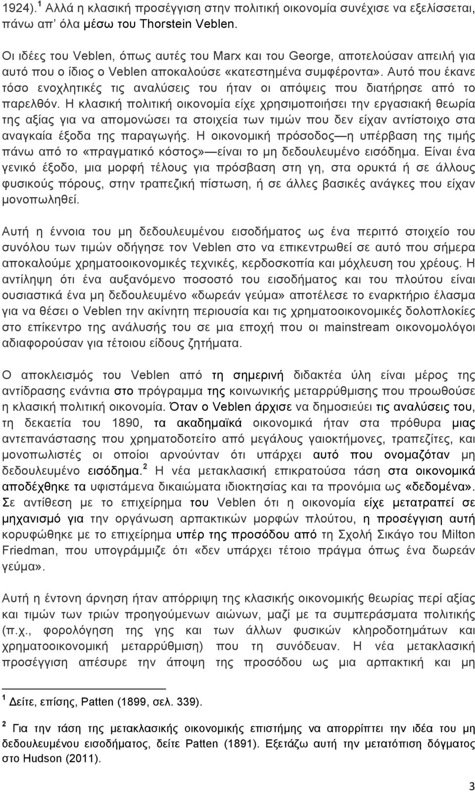 Αυτό που έκανε τόσο ενοχλητικές τις αναλύσεις του ήταν οι απόψεις που διατήρησε από το παρελθόν.