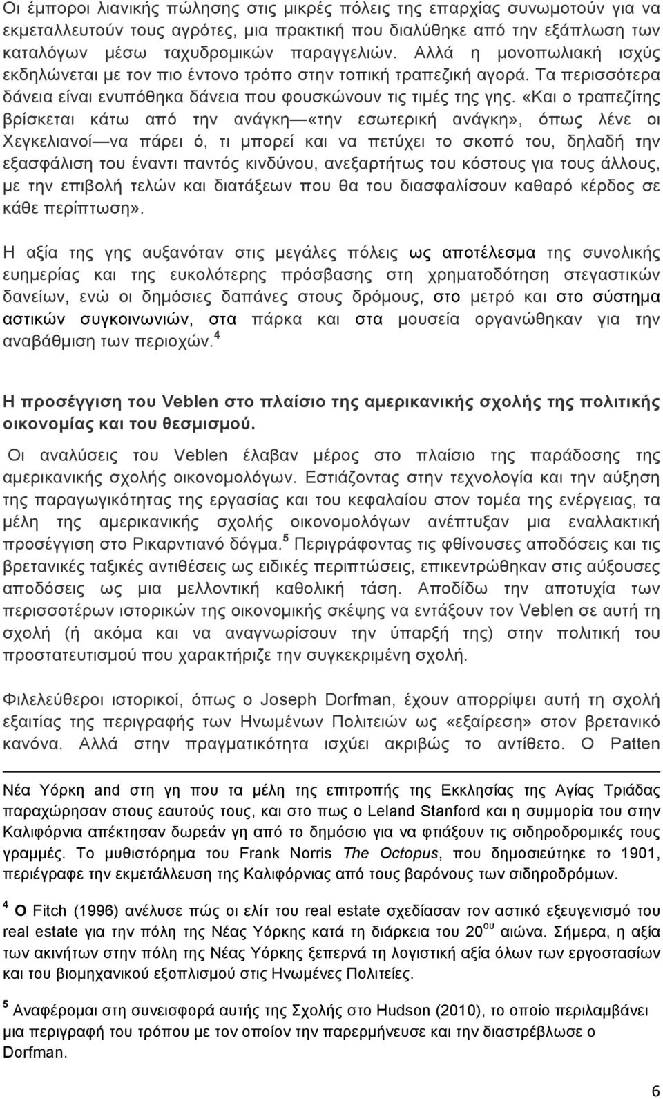 «Και ο τραπεζίτης βρίσκεται κάτω από την ανάγκη «την εσωτερική ανάγκη», όπως λένε οι Χεγκελιανοί να πάρει ό, τι µπορεί και να πετύχει το σκοπό του, δηλαδή την εξασφάλιση του έναντι παντός κινδύνου,