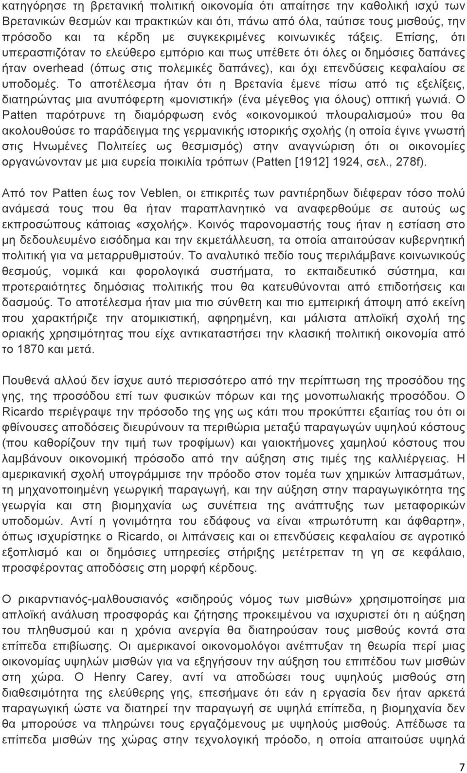 Το αποτέλεσµα ήταν ότι η Βρετανία έµενε πίσω από τις εξελίξεις, διατηρώντας µια ανυπόφερτη «µονιστική» (ένα µέγεθος για όλους) οπτική γωνιά.