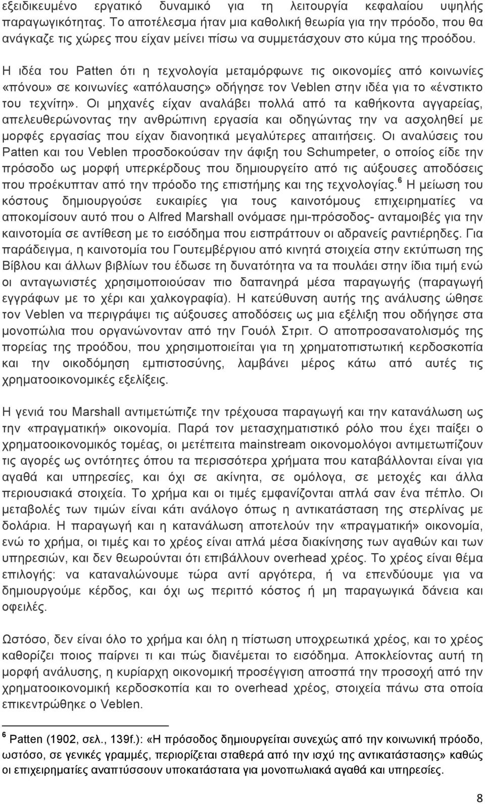 H ιδέα του Patten ότι η τεχνολογία µεταµόρφωνε τις οικονοµίες από κοινωνίες «πόνου» σε κοινωνίες «απόλαυσης» οδήγησε τον Veblen στην ιδέα για το «ένστικτο του τεχνίτη».