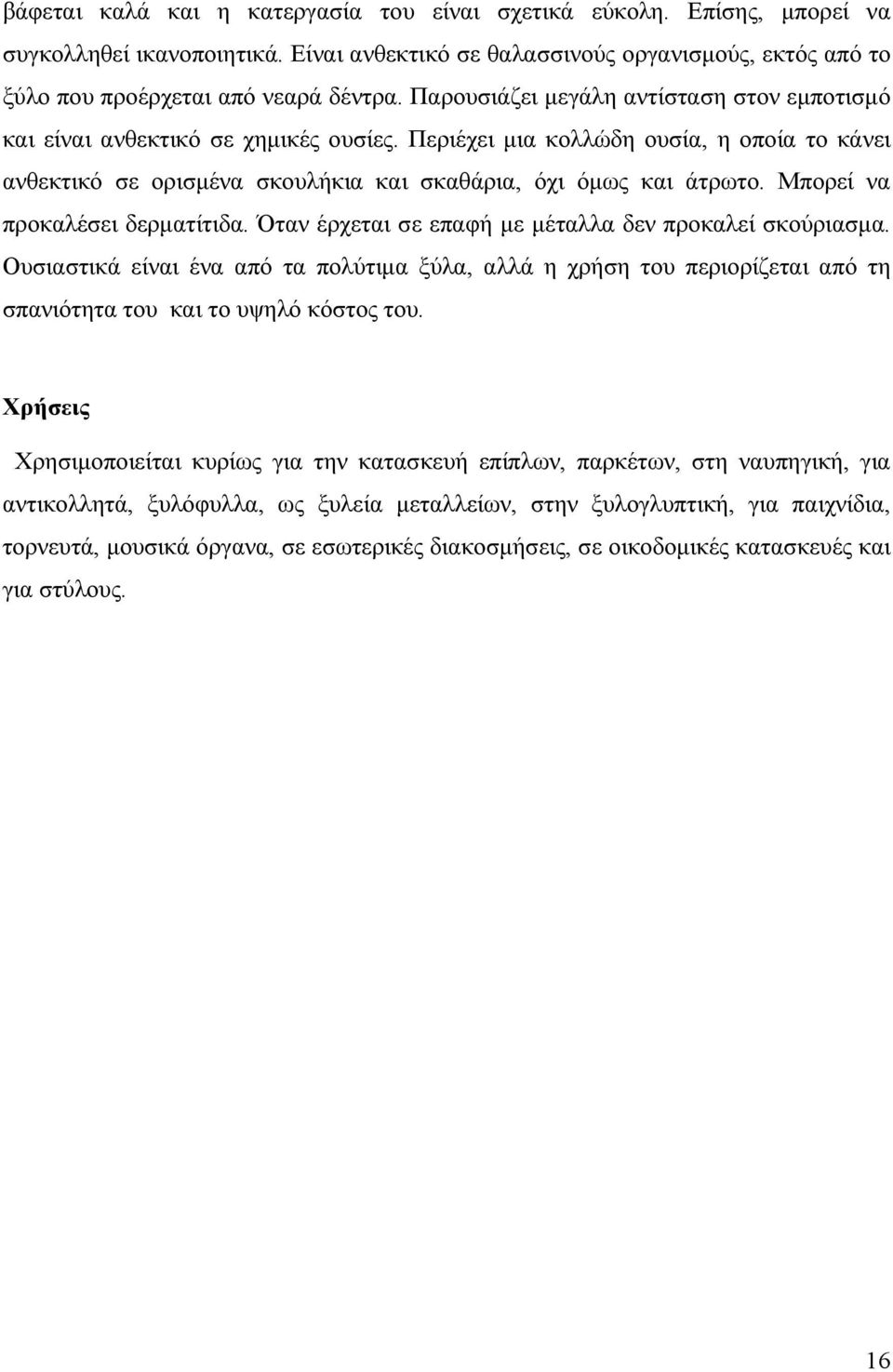 Μπορεί να προκαλέσει δερματίτιδα. Όταν έρχεται σε επαφή με μέταλλα δεν προκαλεί σκούριασμα.