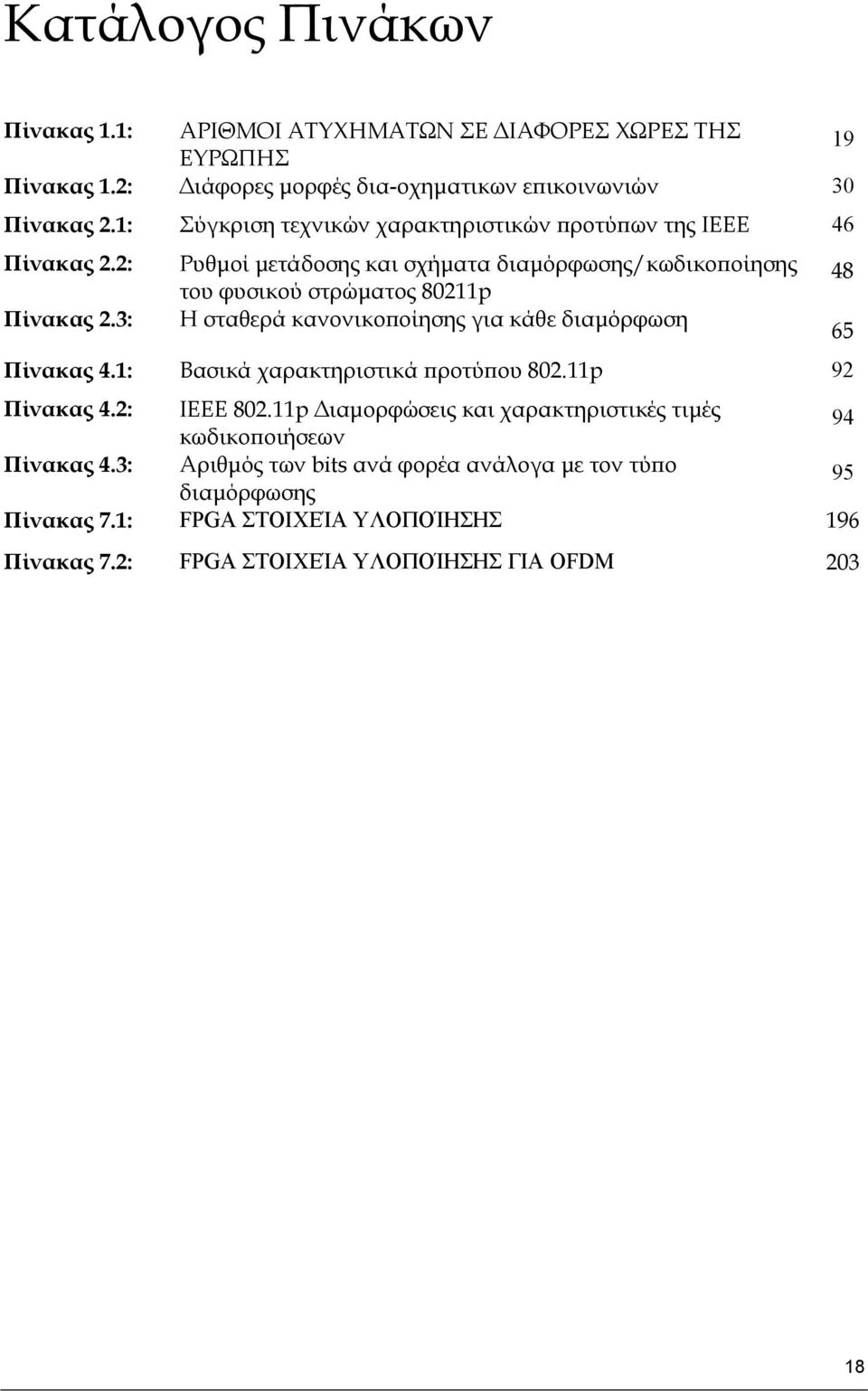 3: Η σταθερά κανονικοποίησης για κάθε διαμόρφωση 65 Πίνακας 4.1: Βασικά χαρακτηριστικά προτύπου 802.11p 92 Πίνακας 4.2: IEEE 802.