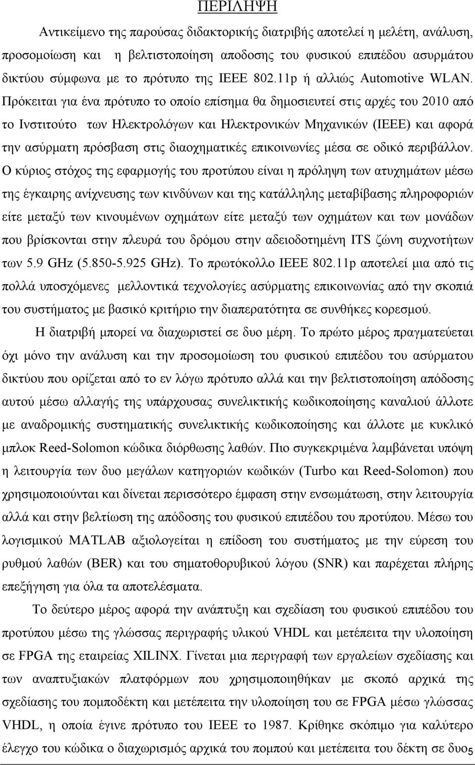 Πρόκειται για ένα πρότυπο το οποίο επίσημα θα δημοσιευτεί στις αρχές του 2010 από το Ινστιτούτο των Ηλεκτρολόγων και Ηλεκτρονικών Μηχανικών (IEEE) και αφορά την ασύρματη πρόσβαση στις διαοχηματικές