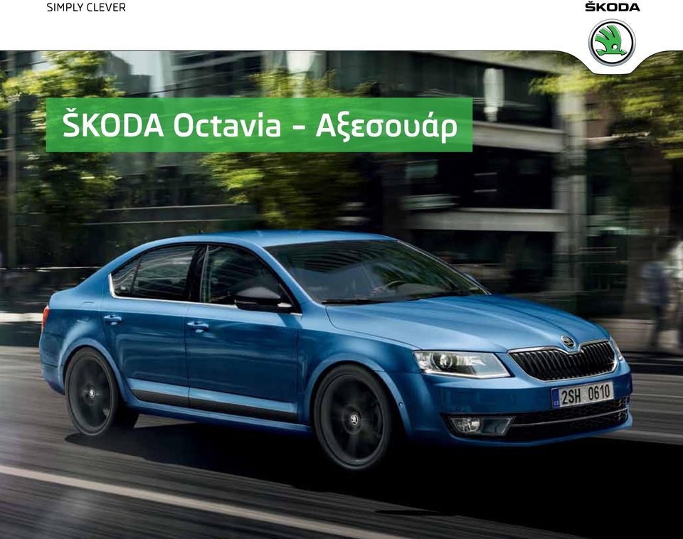 ŠKODA