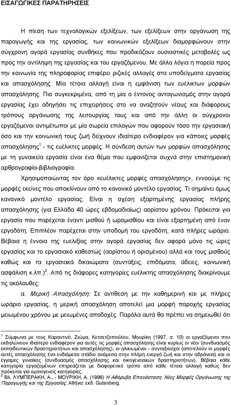 Με άλλα λόγια η πορεία προς την κοινωνία της πληροφορίας επιφέρει ριζικές αλλαγές στα υποδείγματα εργασίας και απασχόλησης. Μία τέτοια αλλαγή είναι η εμφάνιση των ευέλικτων μορφών απασχόλησης.