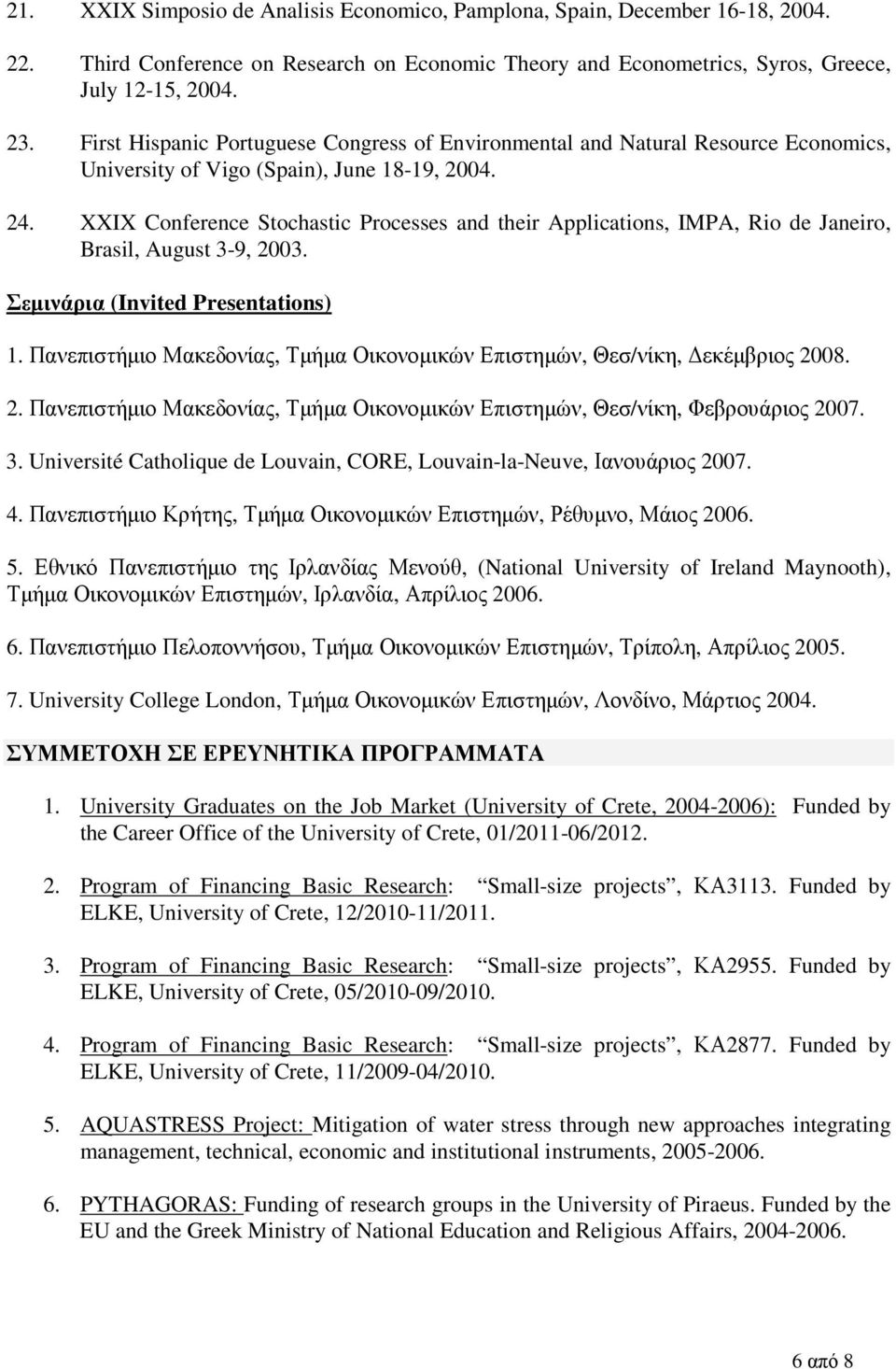 XXIX Conference Stochastic Processes and their Applications, IMPA, Rio de Janeiro, Brasil, August 3-9, 2003. Σεµινάρια (Invited Presentations) 1.