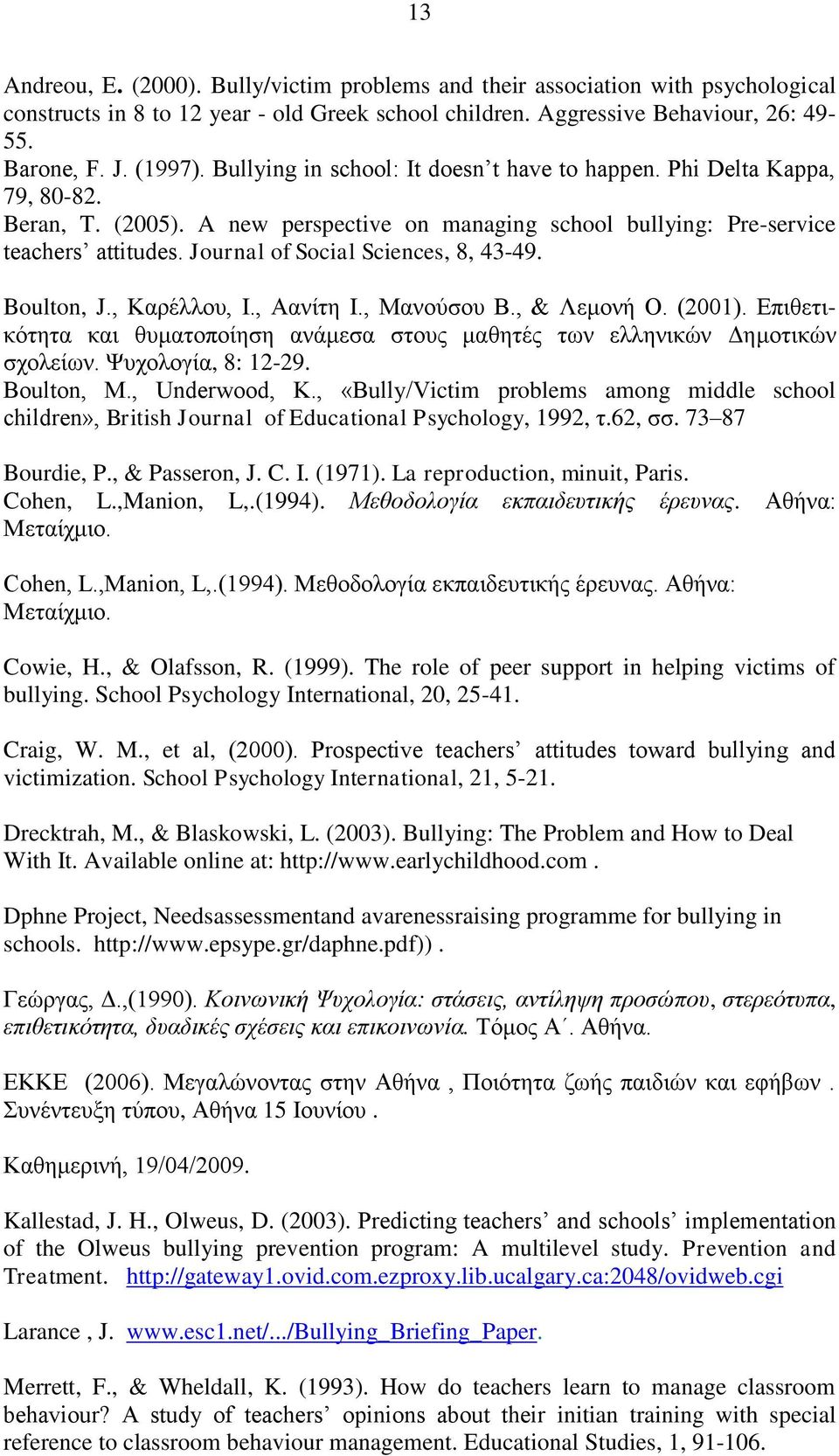 Journal of Social Sciences, 8, 43-49. Boulton, J., Καρέλλου, I., Αανίτη I., Μανούσου Β., & Λεμονή Ο. (2001). Επιθετικότητα και θυματοποίηση ανάμεσα στους μαθητές των ελληνικών Δημοτικών σχολείων.