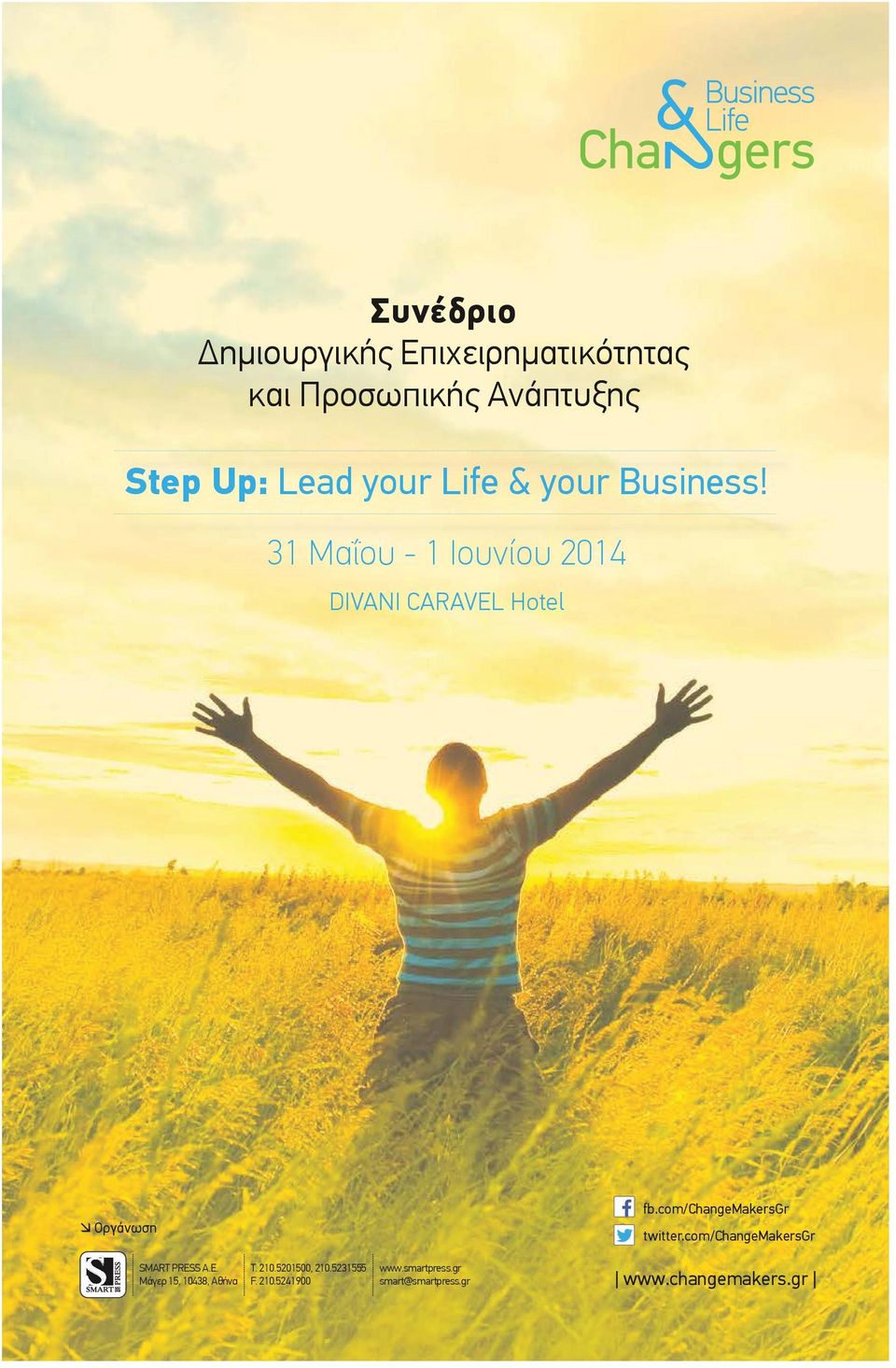 31 Μαΐου - 1 Ιουνίου 2014 DIVANI CARAVEL Hotel Οργάνωση SMART PRESS A.E. Μάγερ 15, 10438, Αθήνα Τ.