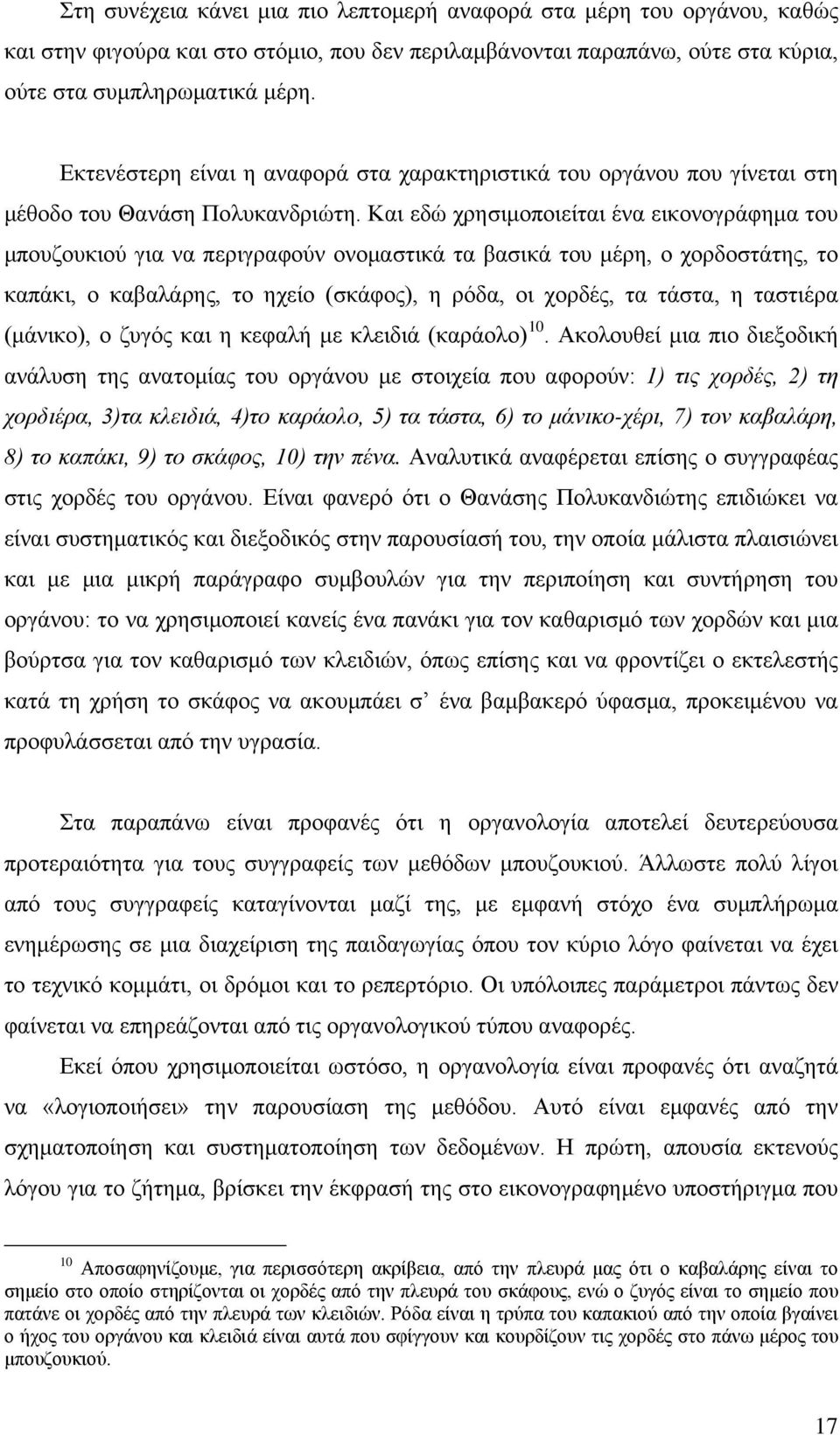 Και εδώ χρησιμοποιείται ένα εικονογράφημα του μπουζουκιού για να περιγραφούν ονομαστικά τα βασικά του μέρη, ο χορδοστάτης, το καπάκι, ο καβαλάρης, το ηχείο (σκάφος), η ρόδα, οι χορδές, τα τάστα, η