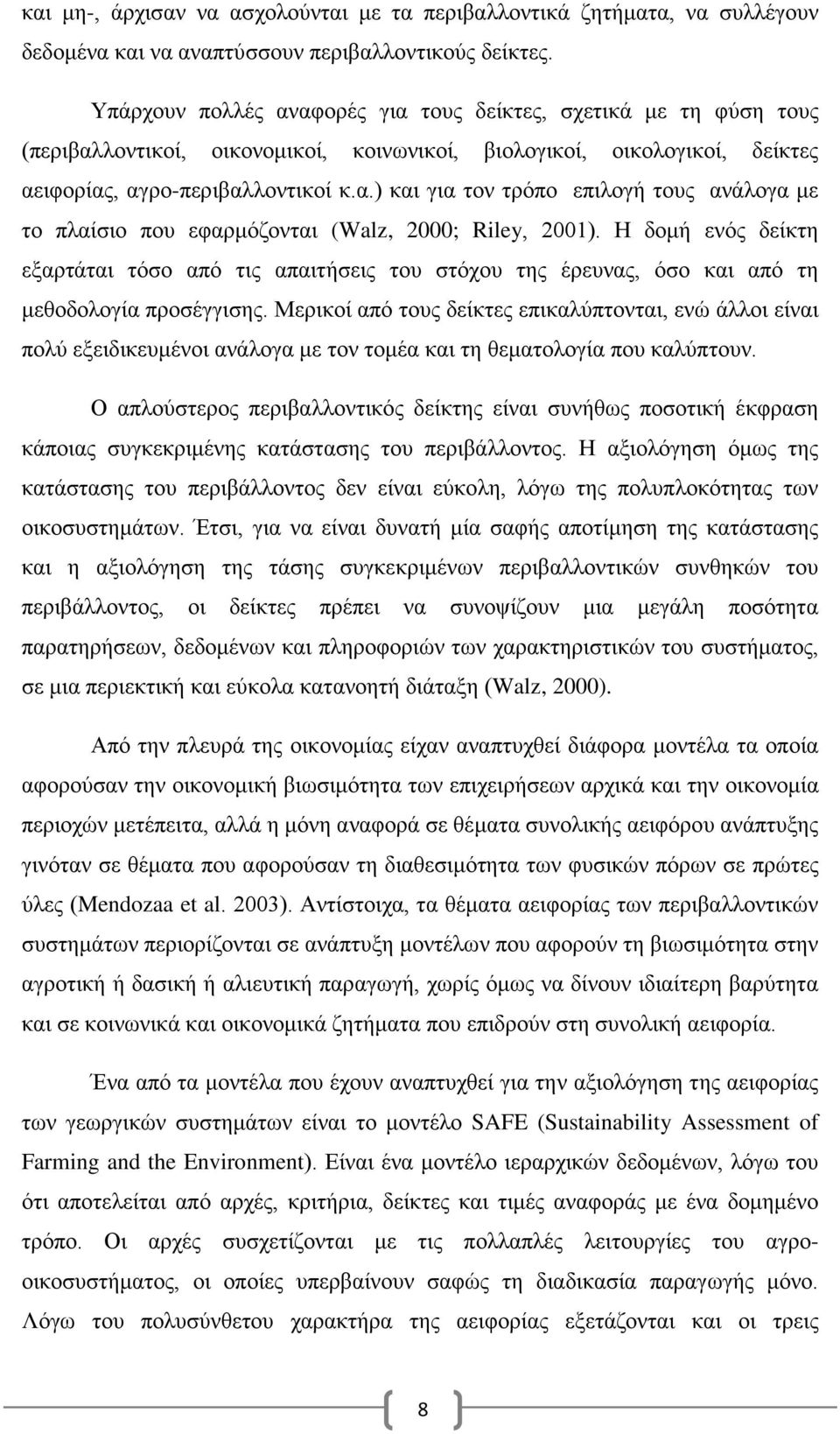 Η δομή ενός δείκτη εξαρτάται τόσο από τις απαιτήσεις του στόχου της έρευνας, όσο και από τη μεθοδολογία προσέγγισης.