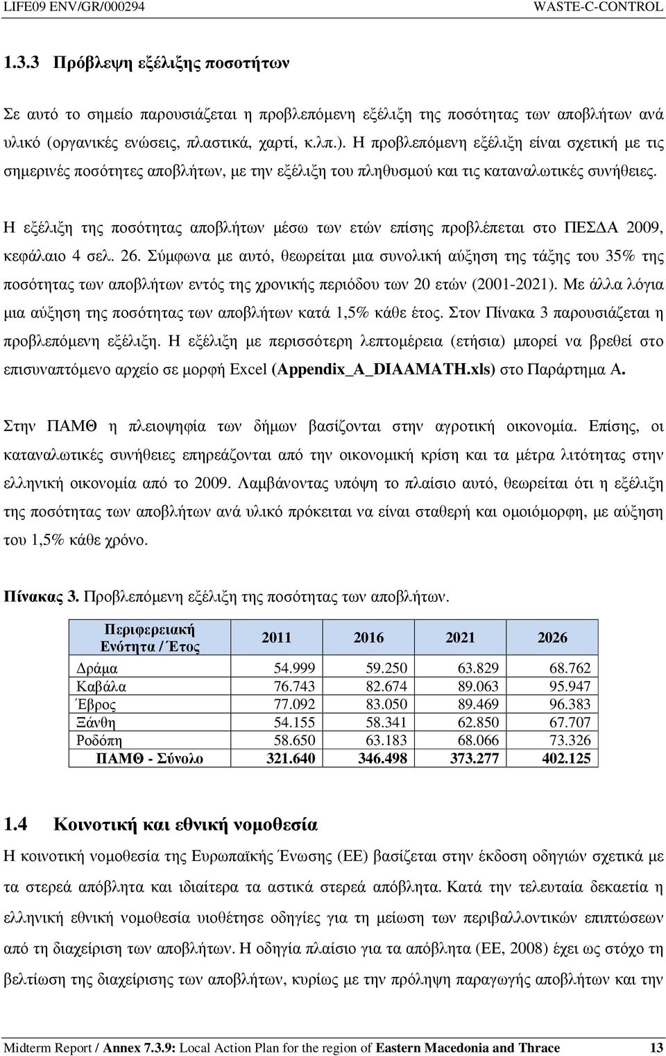 Η εξέλιξη της ποσότητας αποβλήτων µέσω των ετών επίσης προβλέπεται στο ΠΕΣ Α 2009, κεφάλαιο 4 σελ. 26.