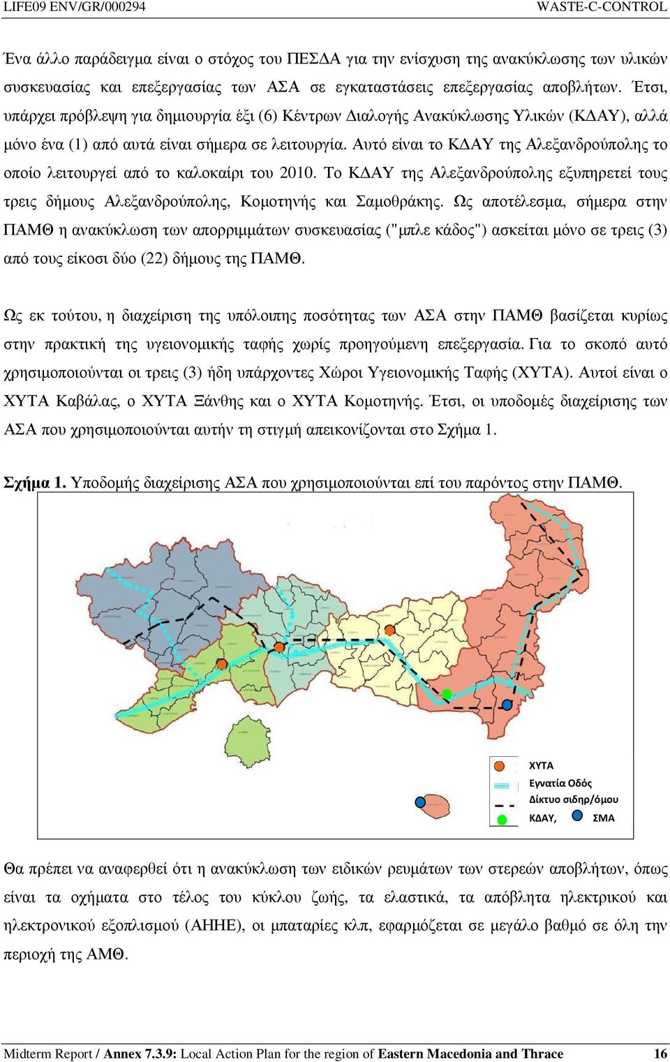 Αυτό είναι το Κ ΑΥ της Αλεξανδρούπολης το οποίο λειτουργεί από το καλοκαίρι του 2010. Το Κ ΑΥ της Αλεξανδρούπολης εξυπηρετεί τους τρεις δήµους Αλεξανδρούπολης, Κοµοτηνής και Σαµοθράκης.